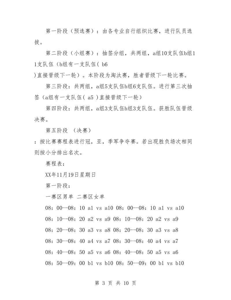 策划书-乒乓球联赛策划书.doc_第3页