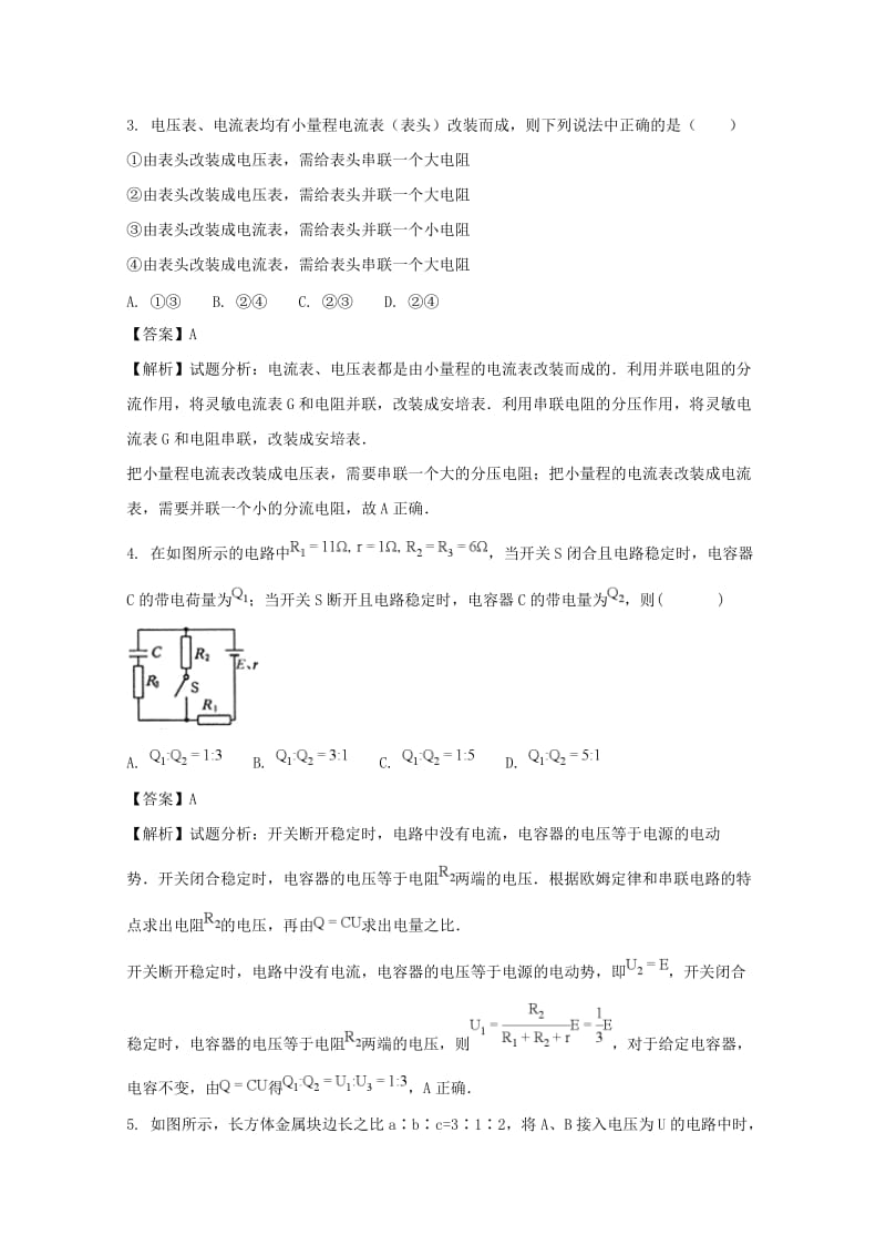 2019-2020学年高二物理上学期第二次段考试题(含解析).doc_第2页