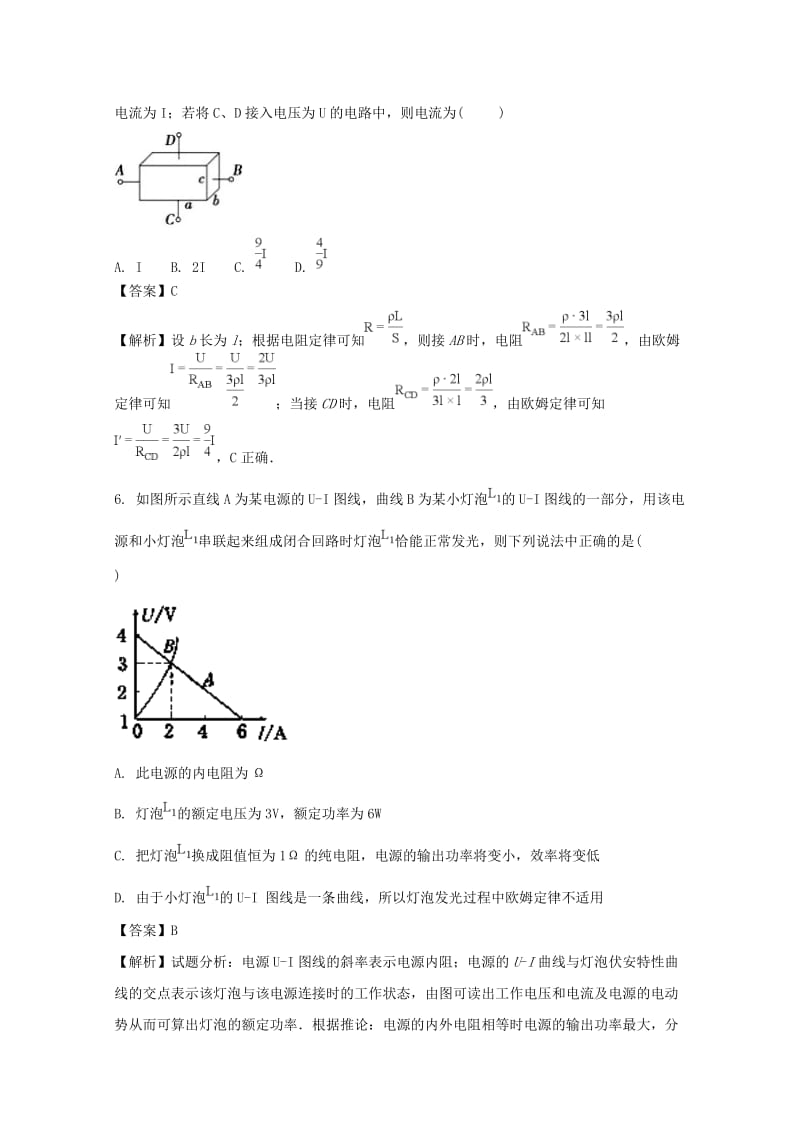 2019-2020学年高二物理上学期第二次段考试题(含解析).doc_第3页