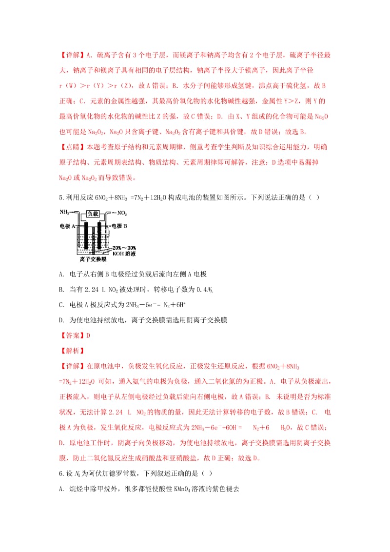 2019届高三化学摸底考试试题(含解析) (I).doc_第3页