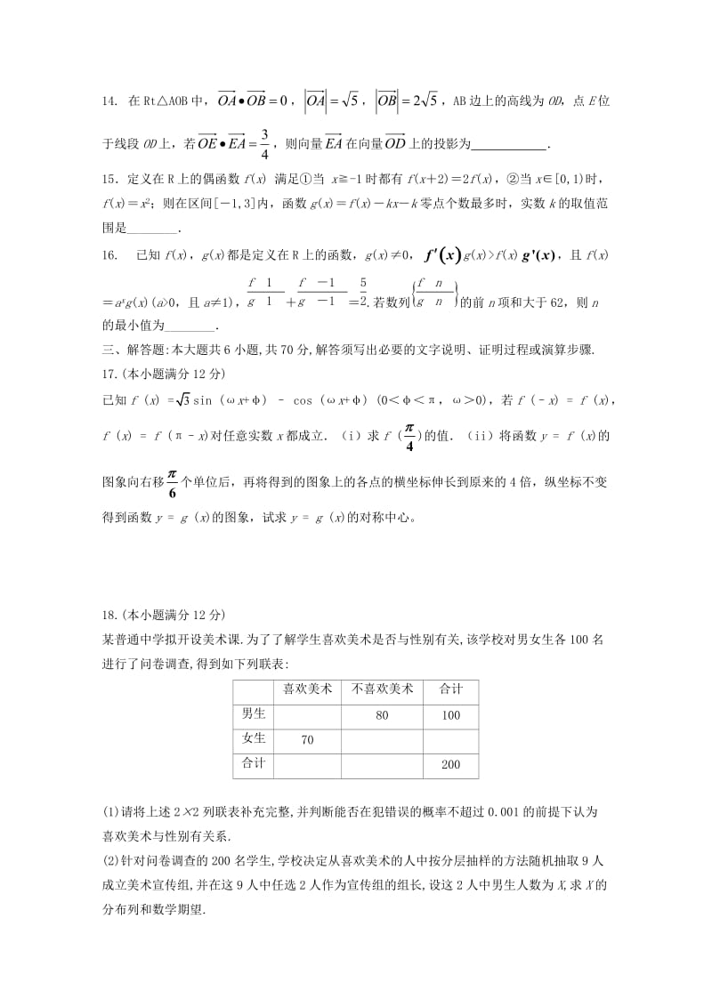 2019届高三数学第二次月考试题 理.doc_第3页