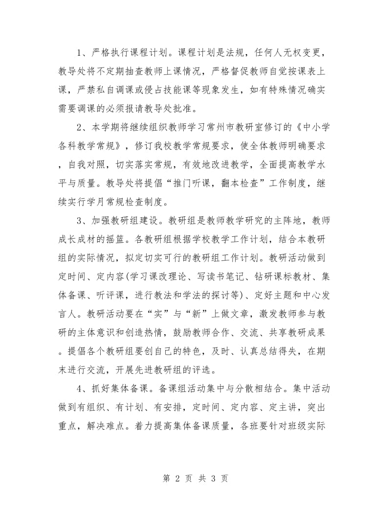 7月份学校教师试用期工作计划.doc_第2页