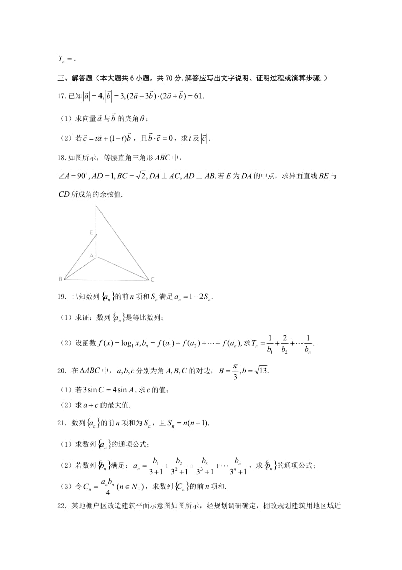 2019版高一数学下学期期末考试试题理.doc_第3页