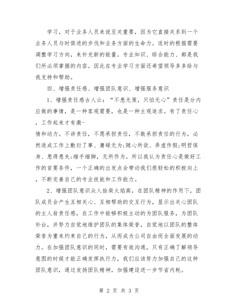 员工下半年工作计划开头例文.doc_第2页