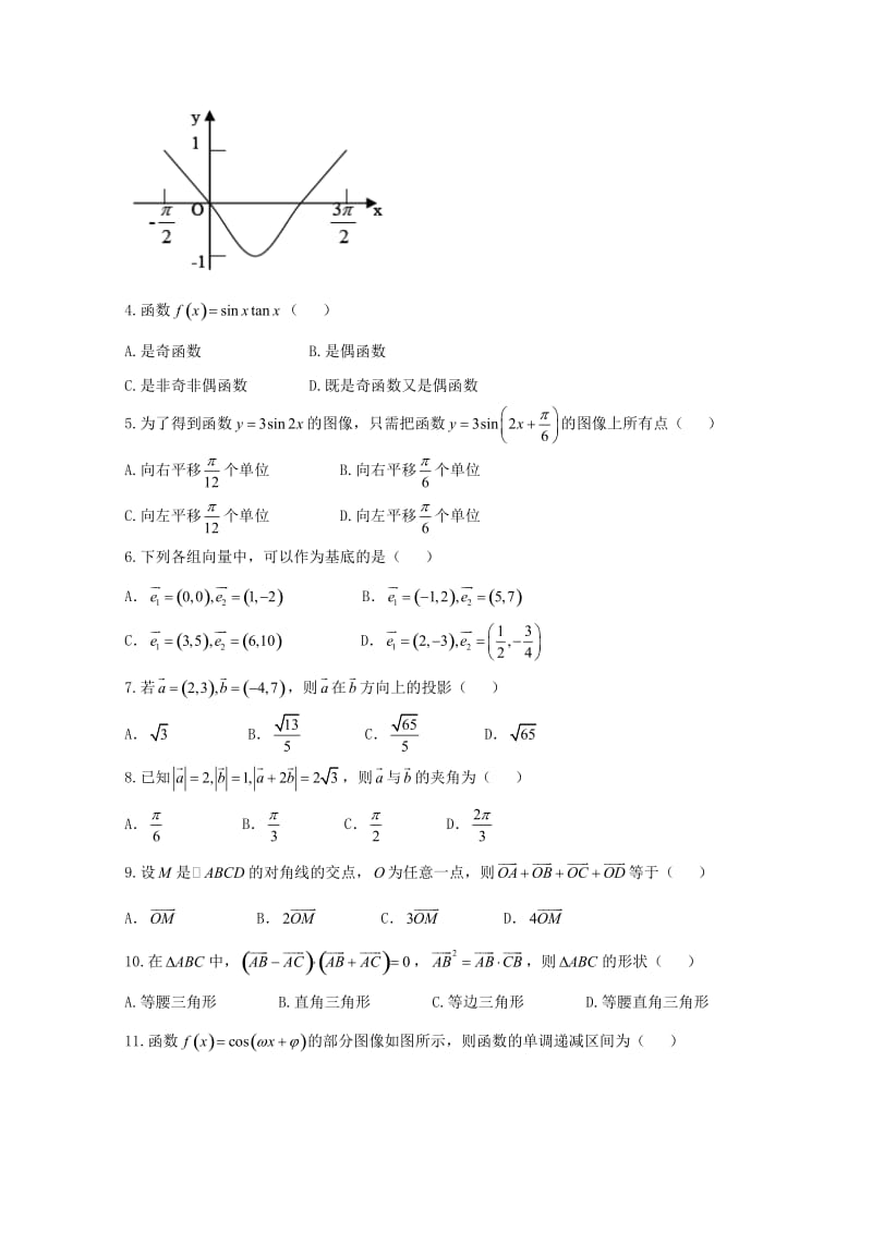 2020版高一数学下学期期中试题(无答案) (I).doc_第2页