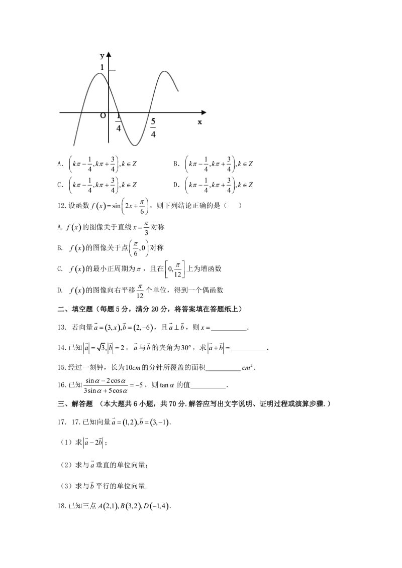 2020版高一数学下学期期中试题(无答案) (I).doc_第3页