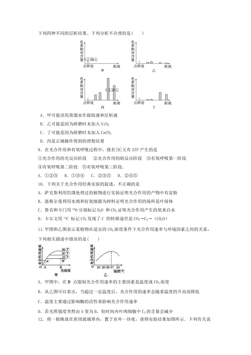 2019届高三生物下学期开学考试试题 (II).doc_第3页