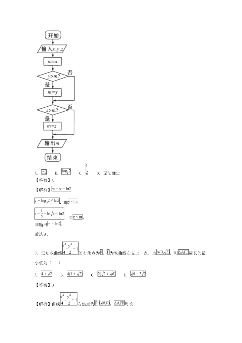 2019届高三数学联考试题 文(含解析) (I).doc_第3页