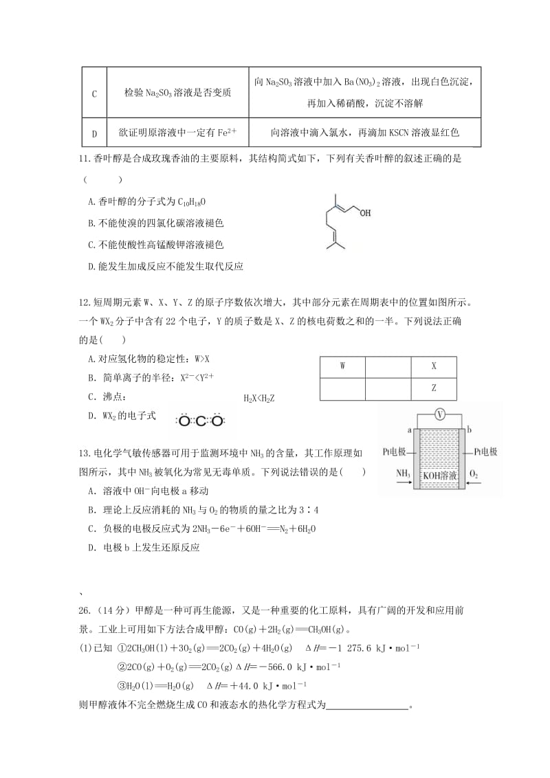 2019届高三化学上学期第4次模拟考试试卷无答案.doc_第2页