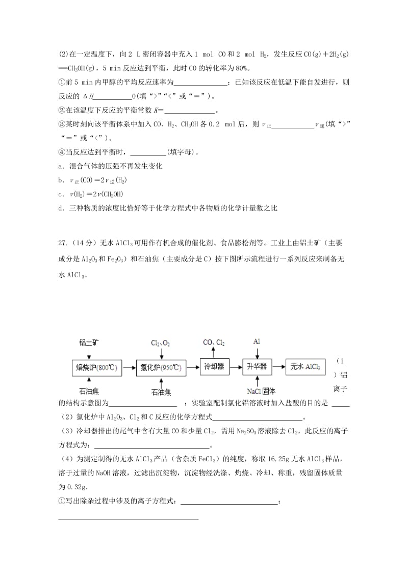 2019届高三化学上学期第4次模拟考试试卷无答案.doc_第3页