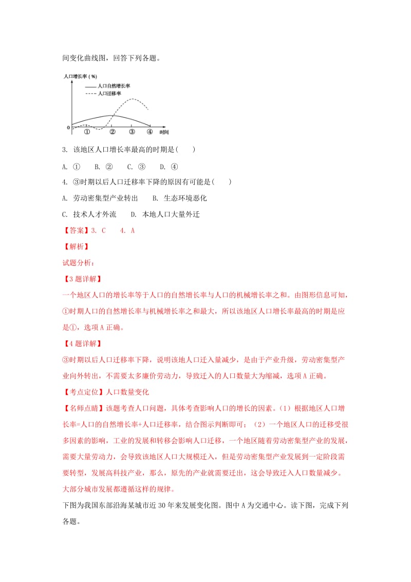 2019-2020学年高二地理下学期期末考试试题(重点班含解析).doc_第2页