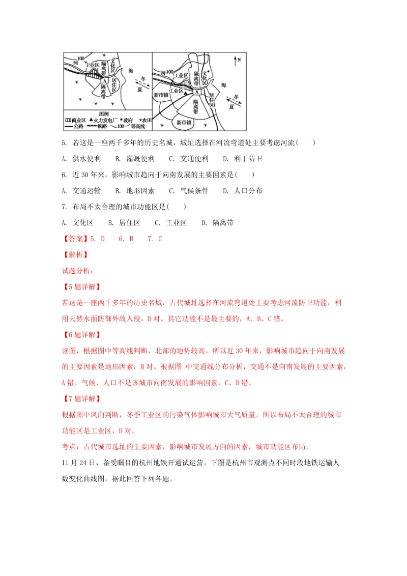 2019-2020学年高二地理下学期期末考试试题(重点班含解析).doc_第3页