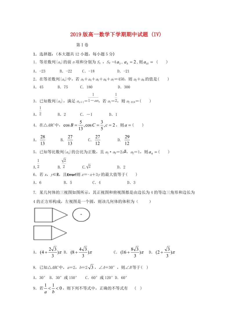 2019版高一数学下学期期中试题 (IV).doc_第1页