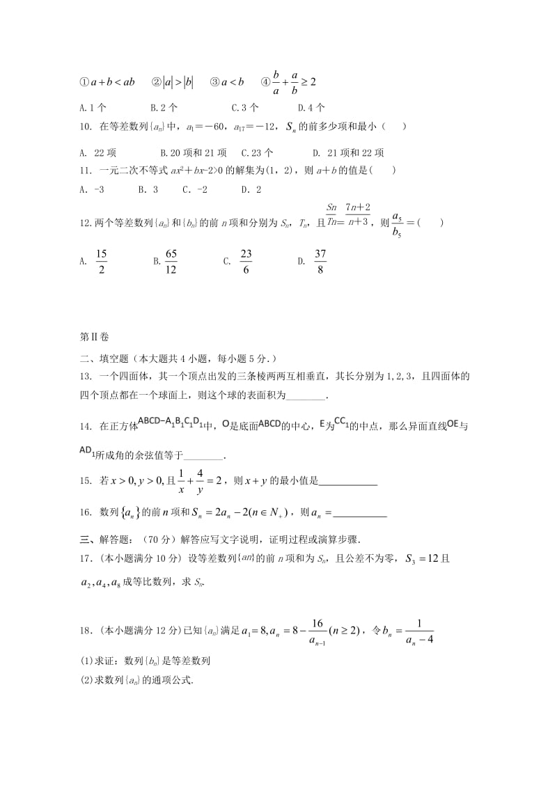 2019版高一数学下学期期中试题 (IV).doc_第2页