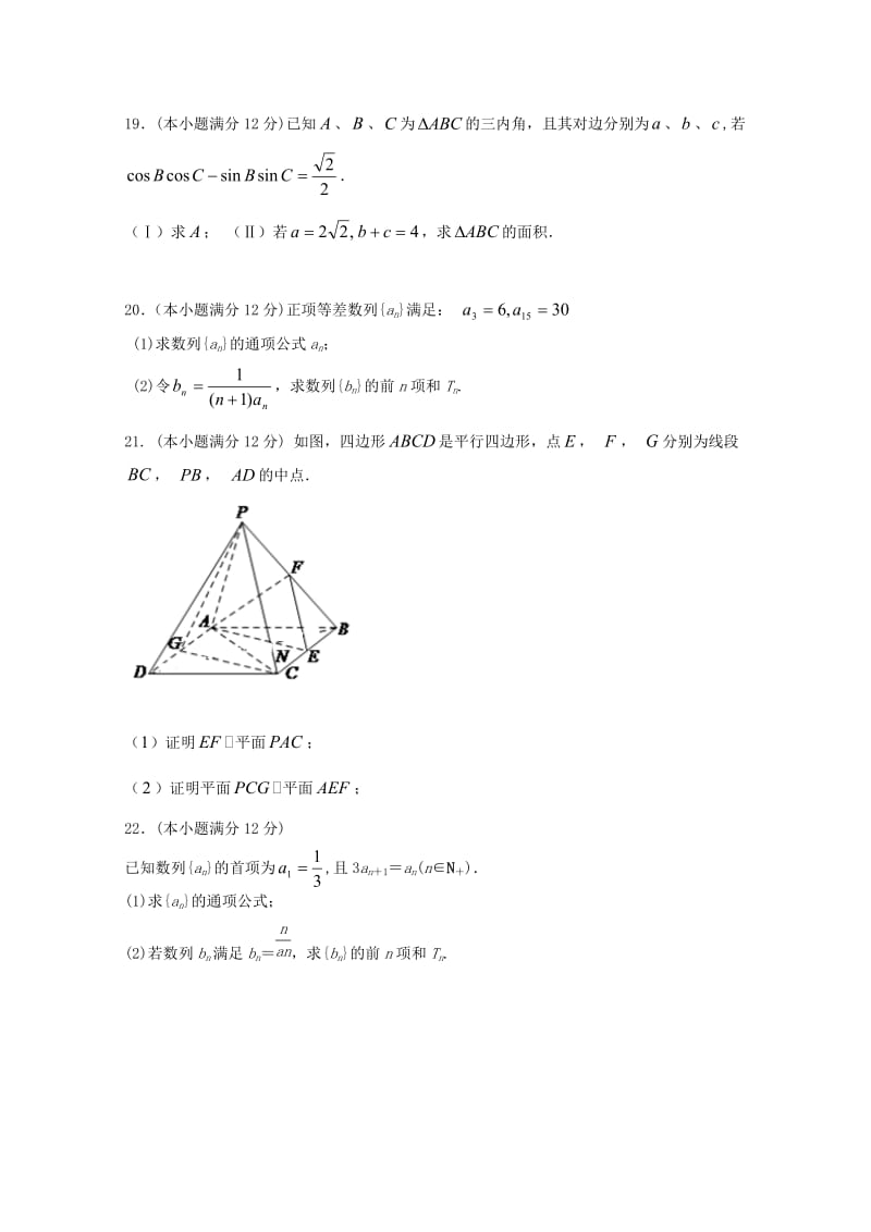 2019版高一数学下学期期中试题 (IV).doc_第3页