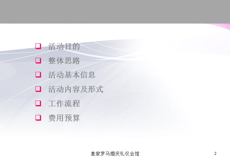 开业庆典活动策划方案.ppt_第2页