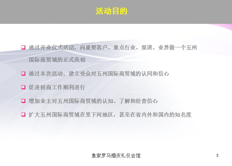 开业庆典活动策划方案.ppt_第3页