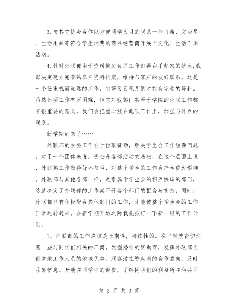 社联外联部工作计划.doc_第2页