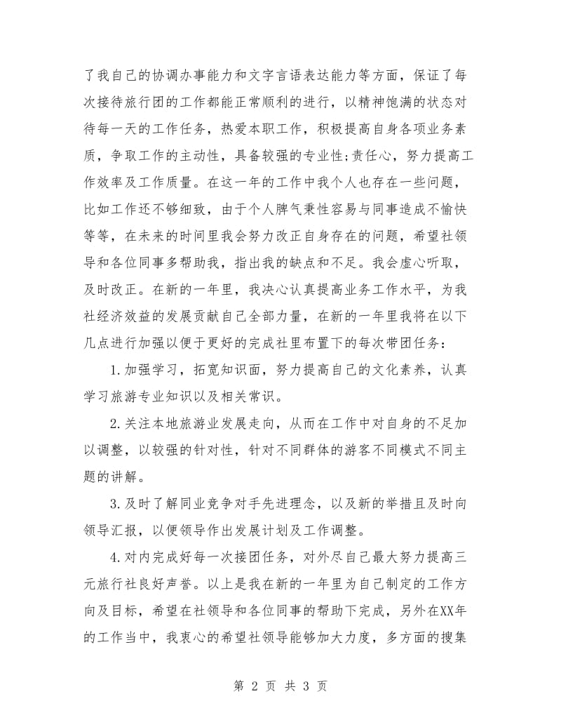 导游实习计划2018.doc_第2页