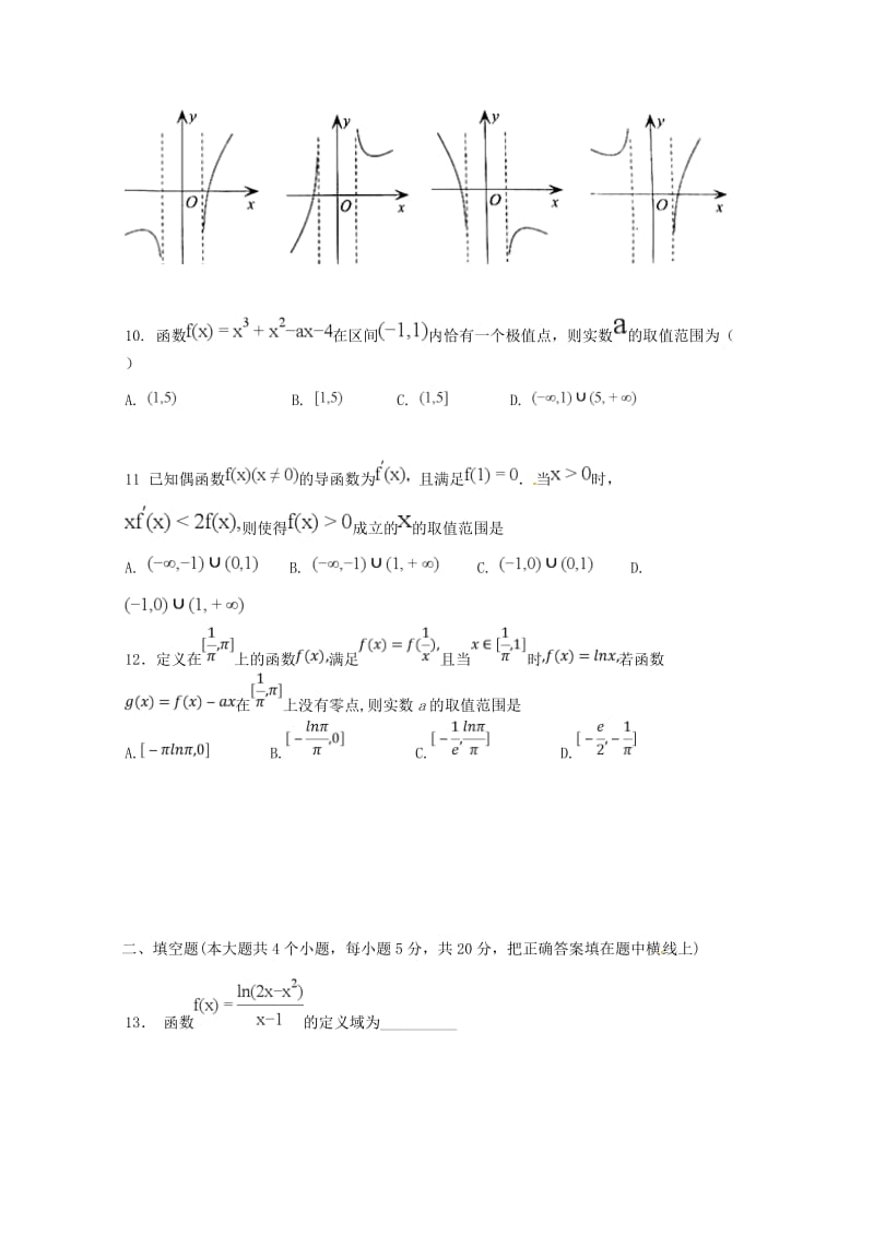 2019版高三数学10月月考试题文.doc_第2页