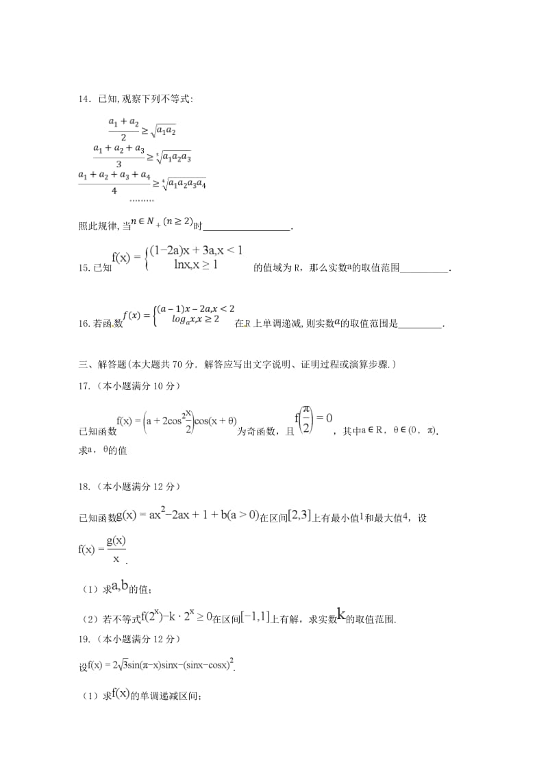 2019版高三数学10月月考试题文.doc_第3页