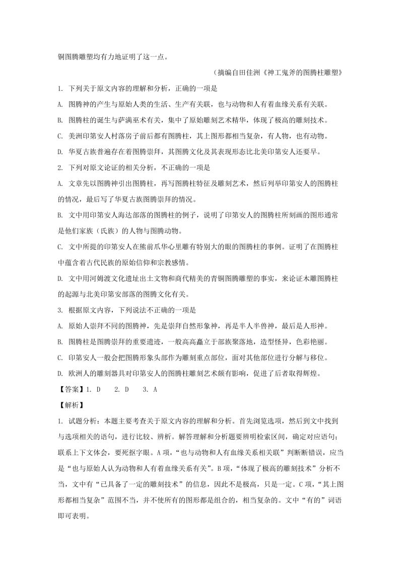 2019-2020学年高一语文下学期期末联考试题(含解析) (I).doc_第2页