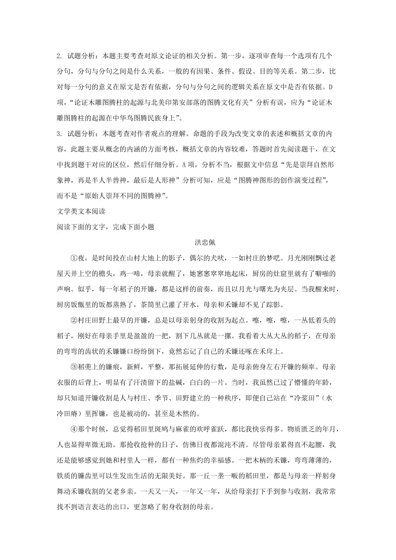 2019-2020学年高一语文下学期期末联考试题(含解析) (I).doc_第3页