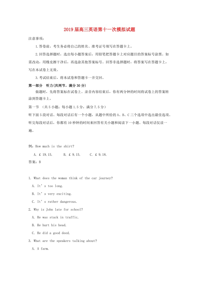 2019届高三英语第十一次模拟试题.doc_第1页