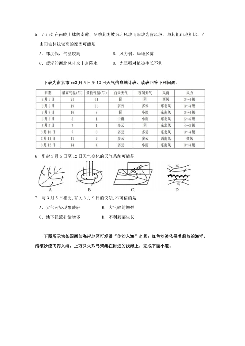 2019届高三文综上学期第四次月考试题 (III).doc_第2页