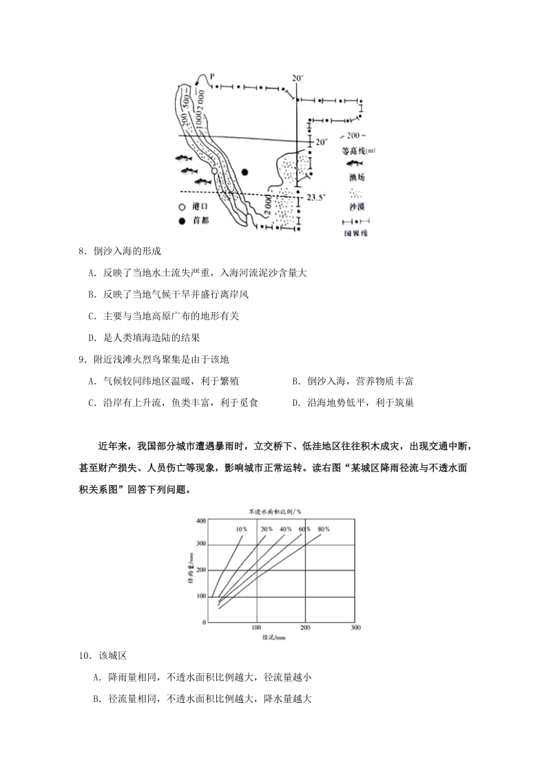 2019届高三文综上学期第四次月考试题 (III).doc_第3页