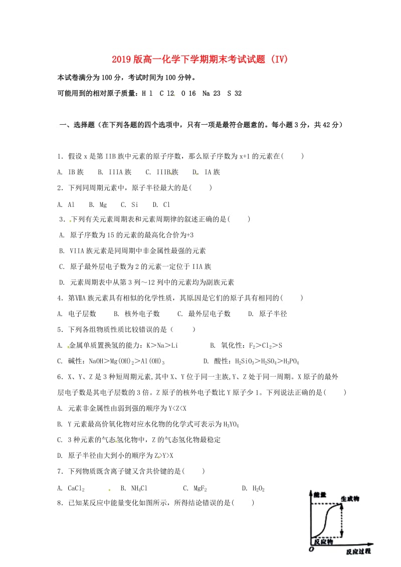 2019版高一化学下学期期末考试试题 (IV).doc_第1页