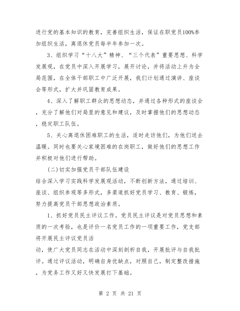 机关党建工作计划改革措施.doc_第2页