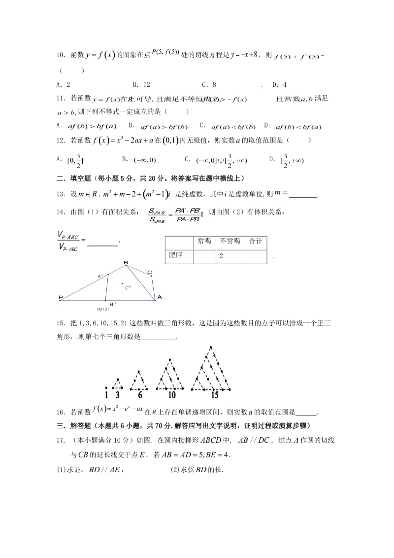 2020版高二数学上学期期中试题文.doc_第2页