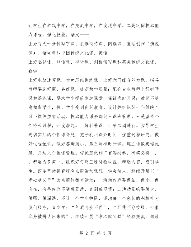 英语老师个人教学工作计划.doc_第2页