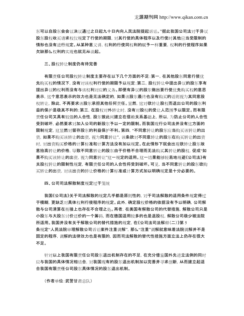 浅析有限责任公司股东退出机制的缺陷_第2页