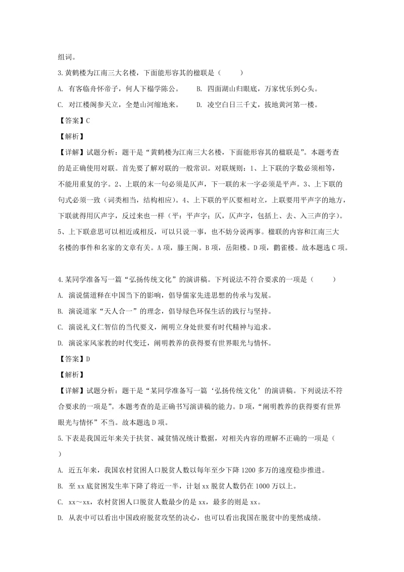 2019届高三语文上学期11月检测试题(含解析).doc_第3页