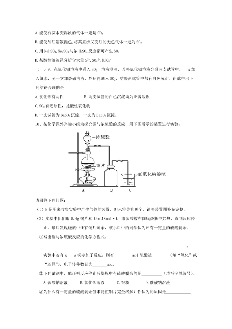 2019版高中化学 硅 硫练习苏教版.doc_第2页