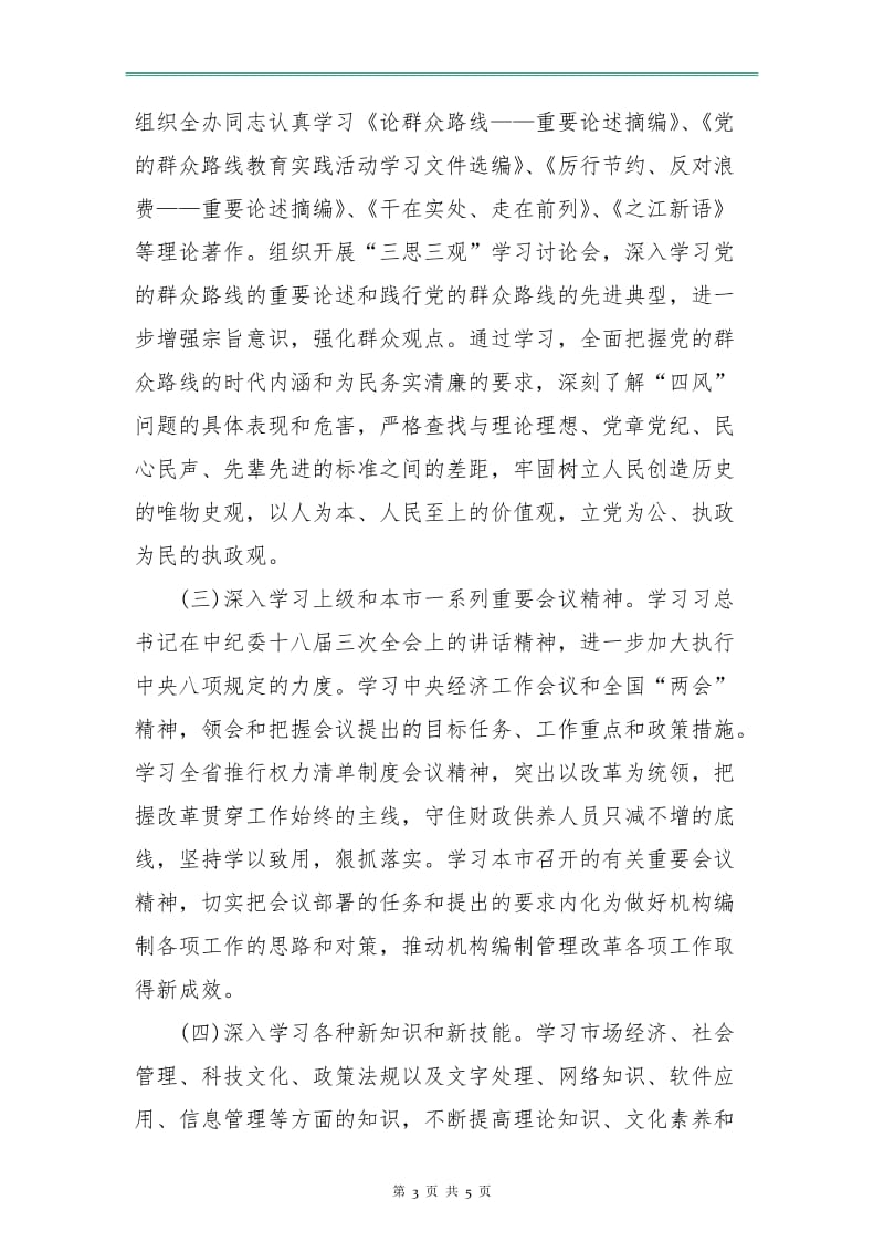 2018党支部学习计划3.doc_第3页