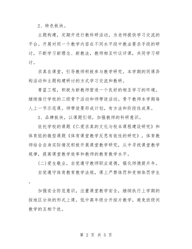 高中体育教研组工作计划范例.doc_第2页