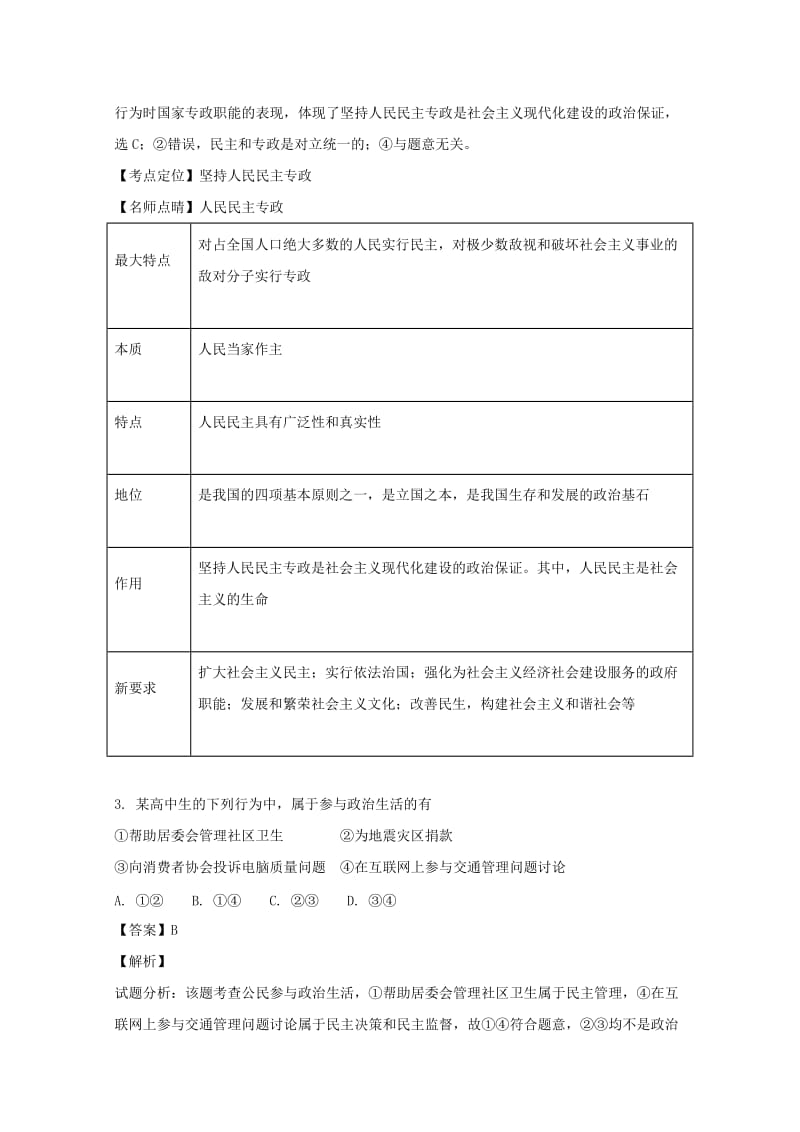 2019-2020学年高二政治上学期期末复习试题(含解析).doc_第2页