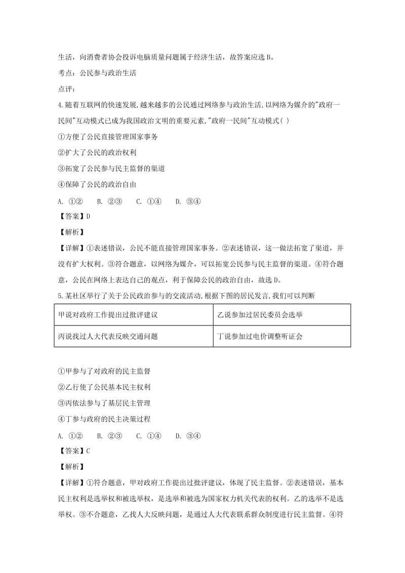 2019-2020学年高二政治上学期期末复习试题(含解析).doc_第3页