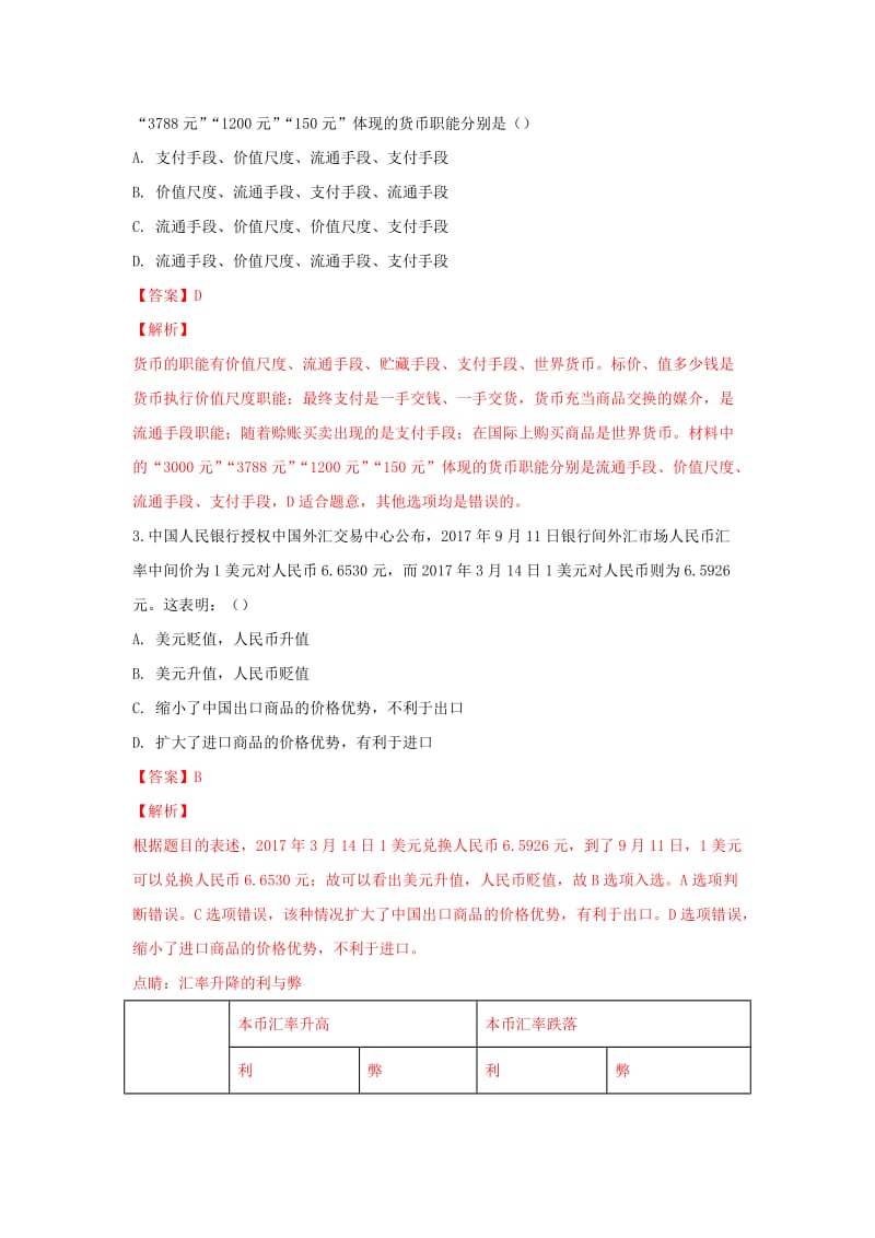 2019版高一政治下学期期末考试试题(含解析).doc_第2页