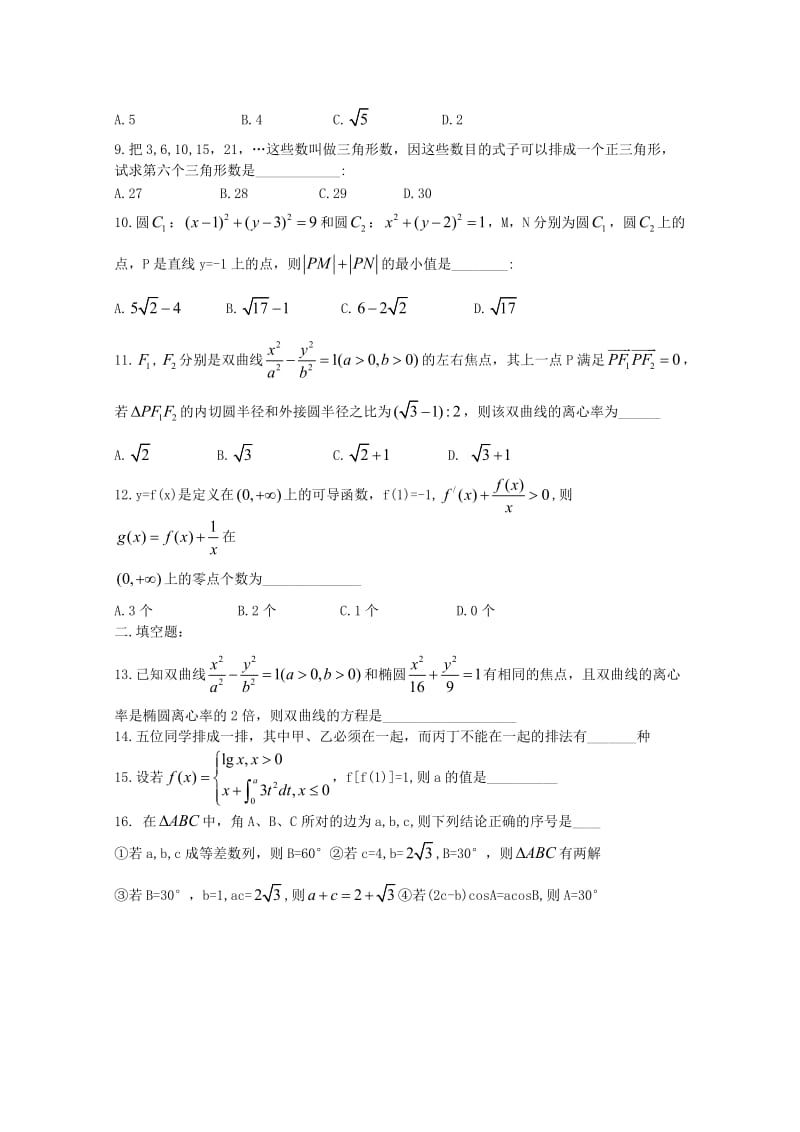 2019届高三数学下学期周练六理.doc_第2页