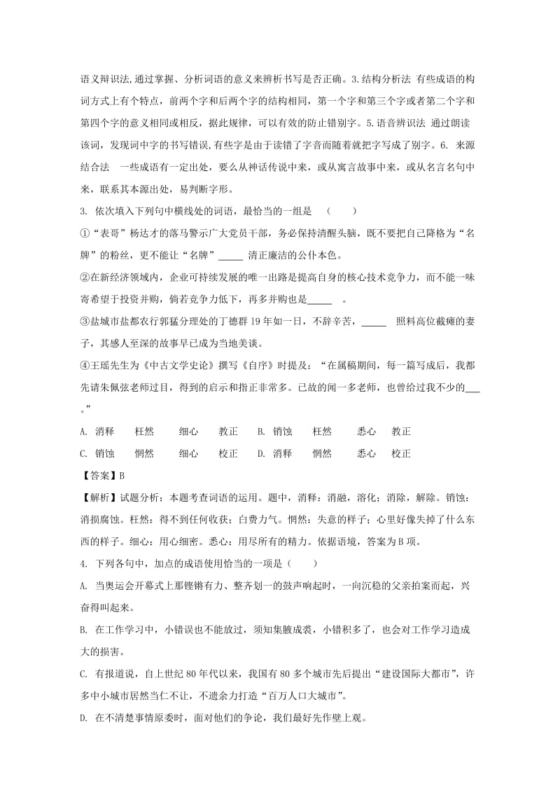 2019届高三语文11月综合测试题(含解析).doc_第2页