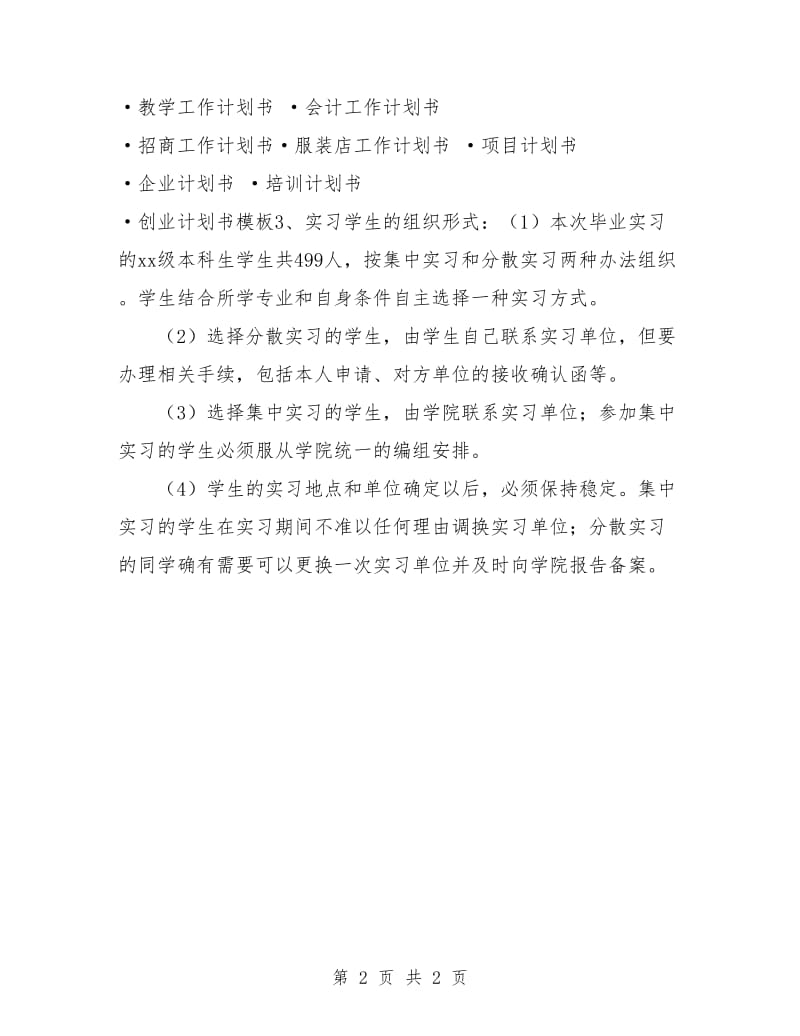 实习生工作计划书.doc_第2页