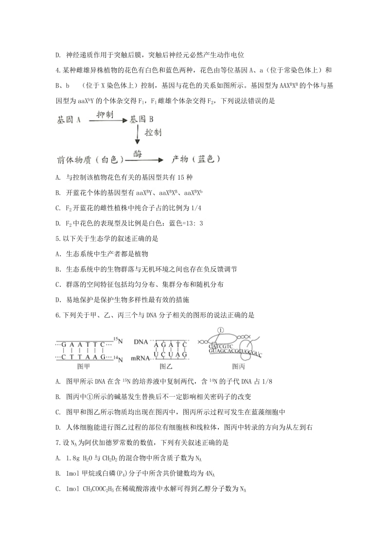 2019届高三理综下学期第三次模拟考试试题 (I).doc_第2页