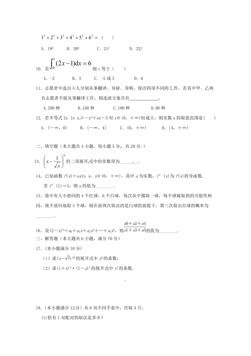 2019版高二数学下学期第二次月考试题 理 (IV).doc_第2页