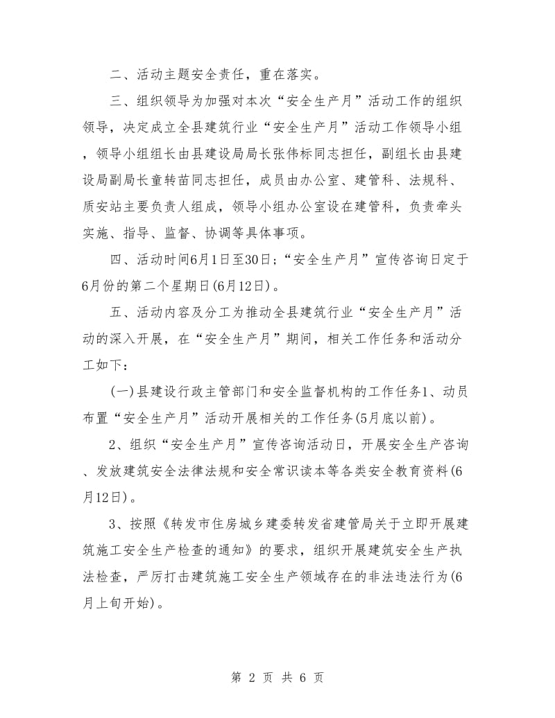 建筑安全生产月活动方案.doc_第2页