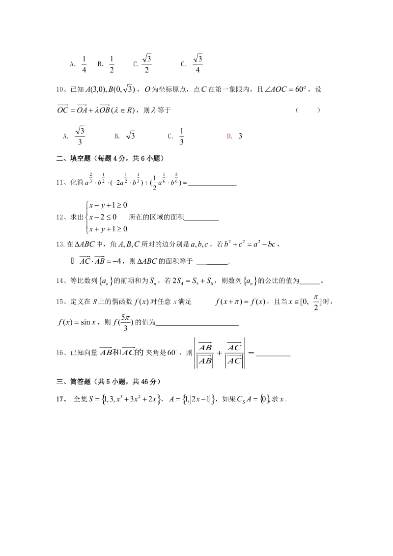 2019-2020学年高一数学下学期期末复习试题七.doc_第2页