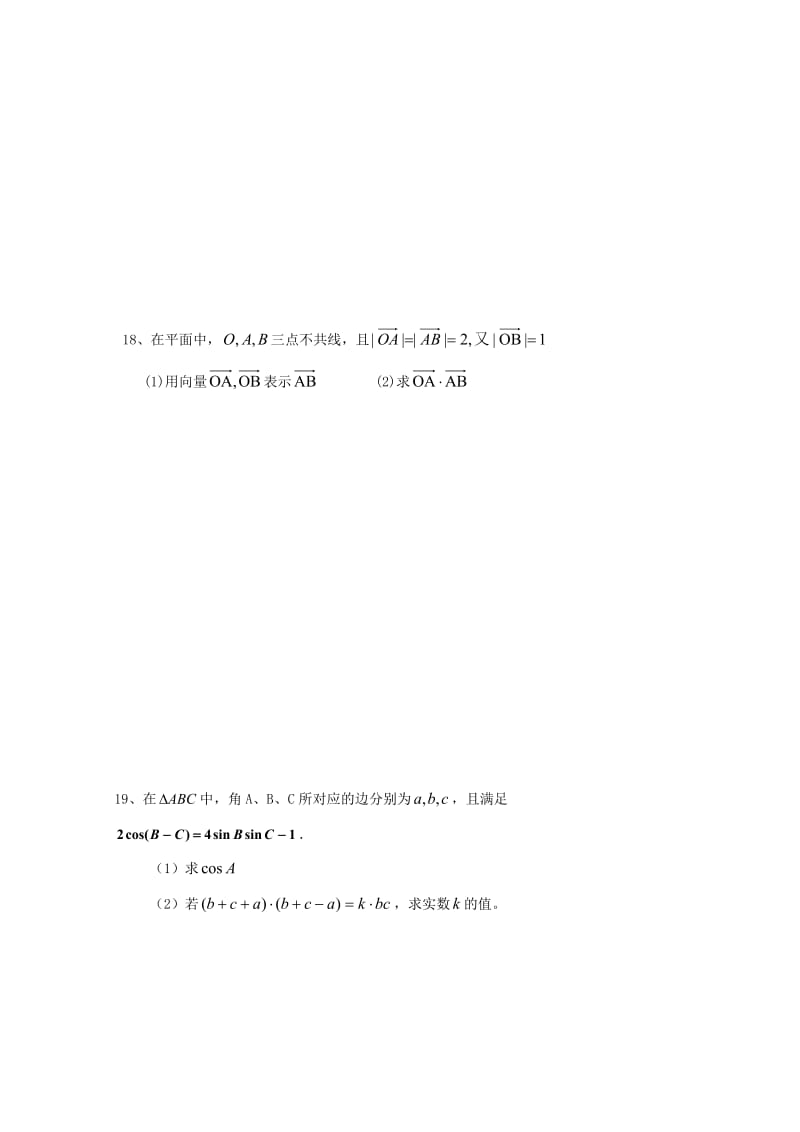 2019-2020学年高一数学下学期期末复习试题七.doc_第3页